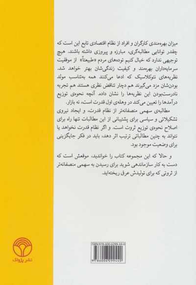 اقتصاد به زبان خودمان 5